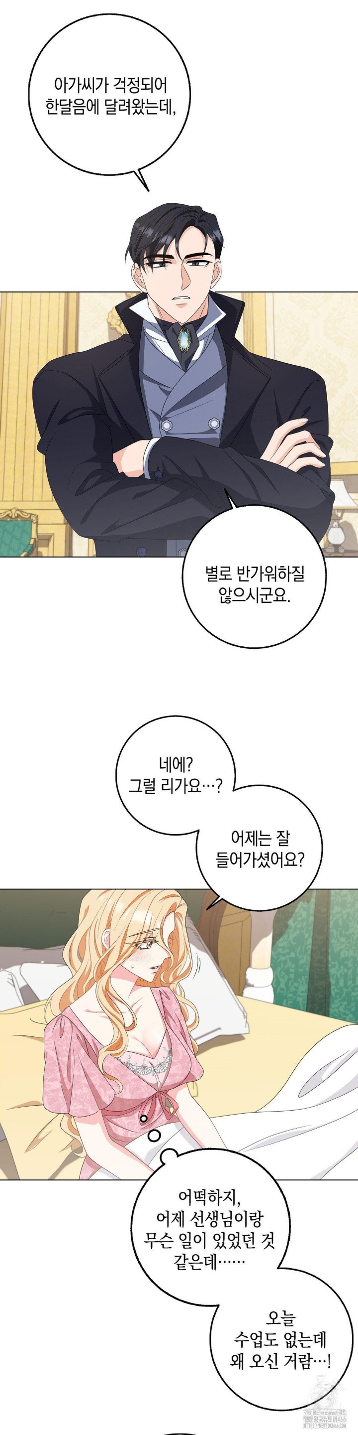 My Fairest Lady Raw Chapter 19 Page 7