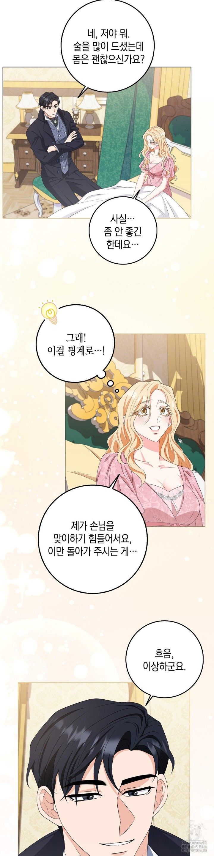 My Fairest Lady Raw Chapter 19 Page 8