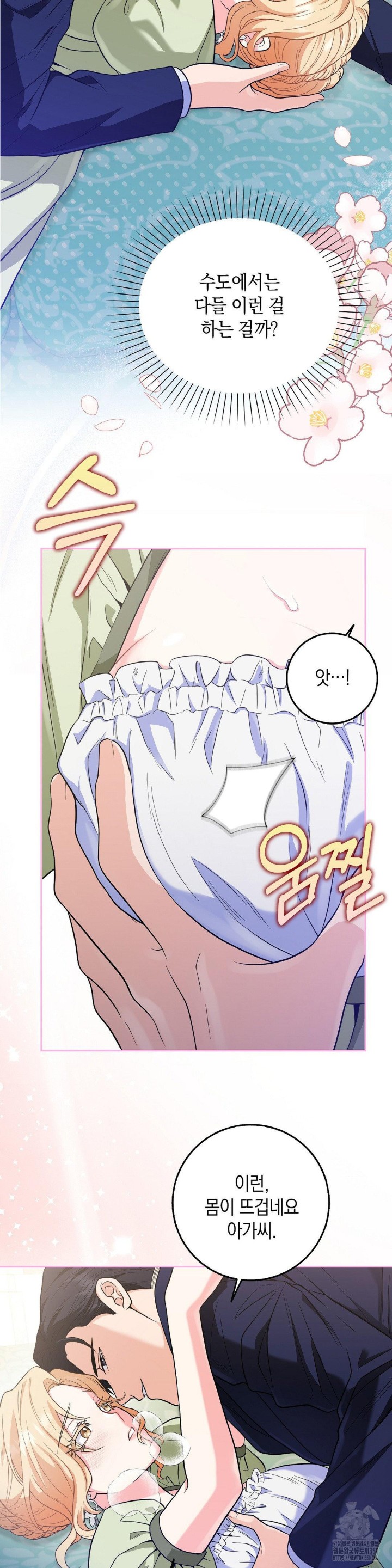 My Fairest Lady Raw Chapter 2 Page 25