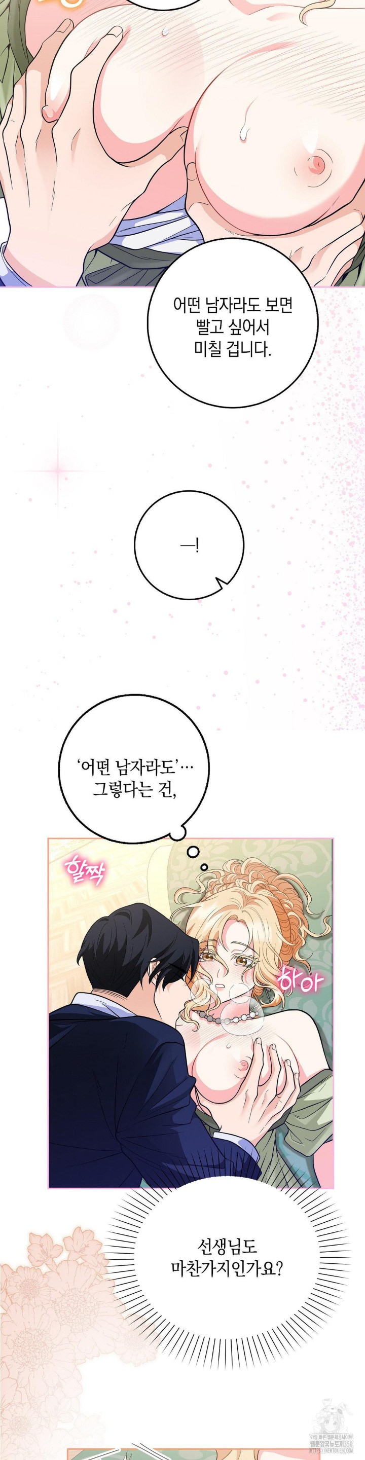 My Fairest Lady Raw Chapter 2 Page 29