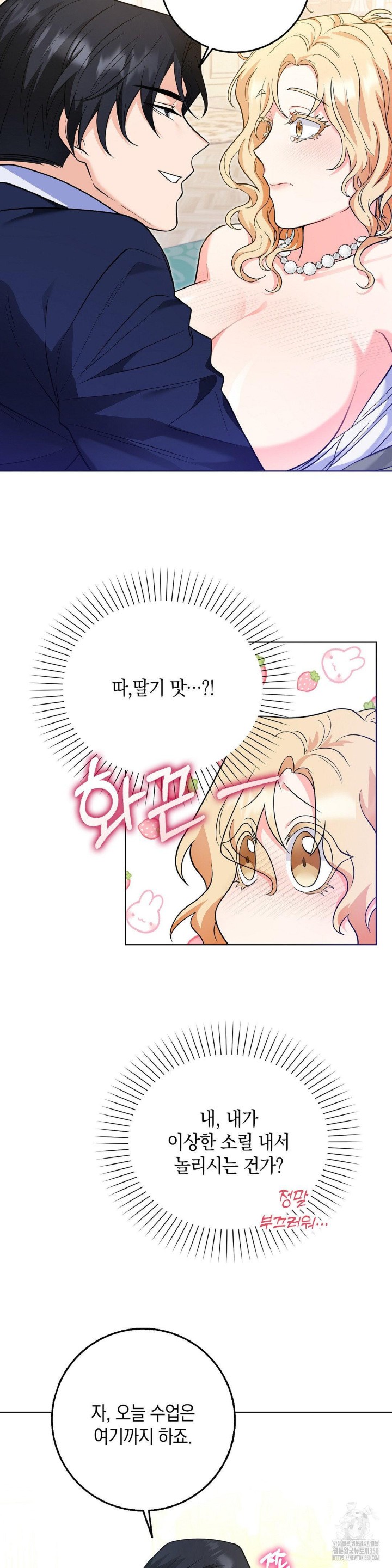 My Fairest Lady Raw Chapter 2 Page 33