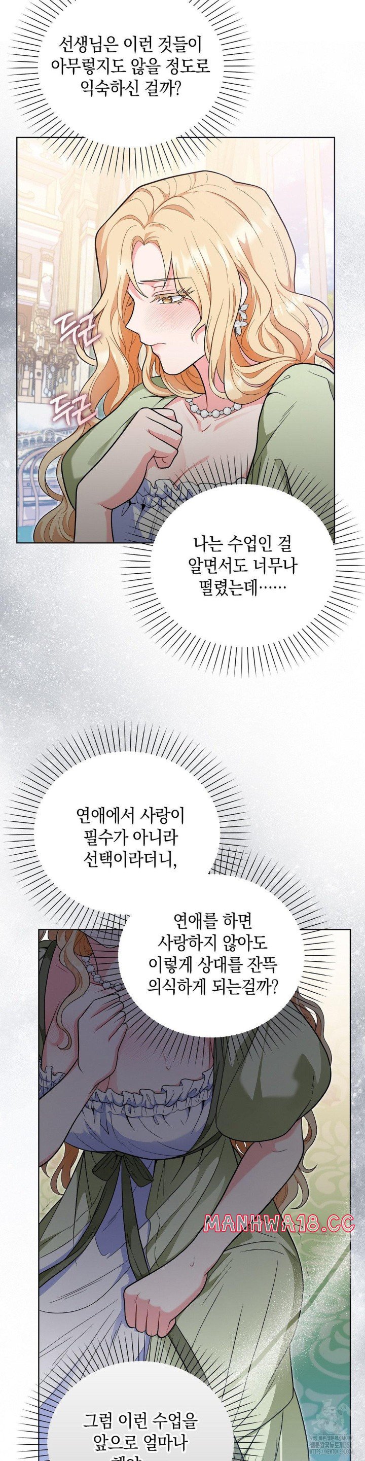 My Fairest Lady Raw Chapter 2 Page 36