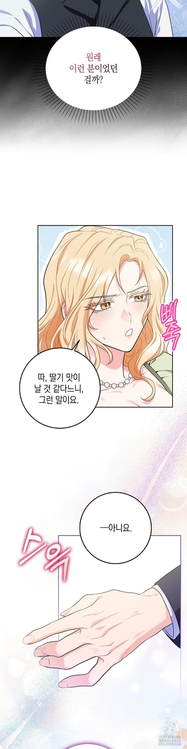 My Fairest Lady Raw Chapter 2 Page 40
