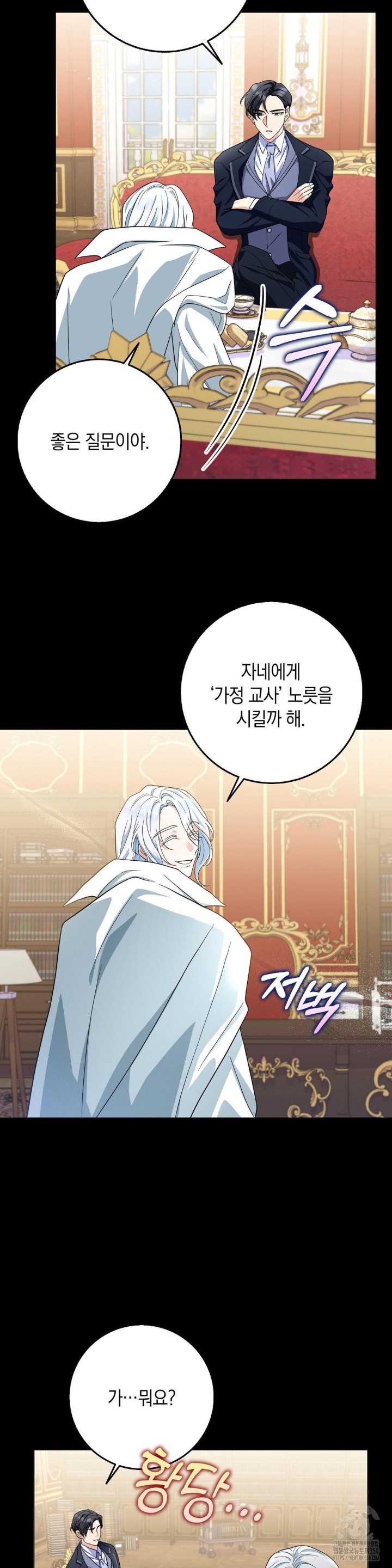 My Fairest Lady Raw Chapter 2 Page 5
