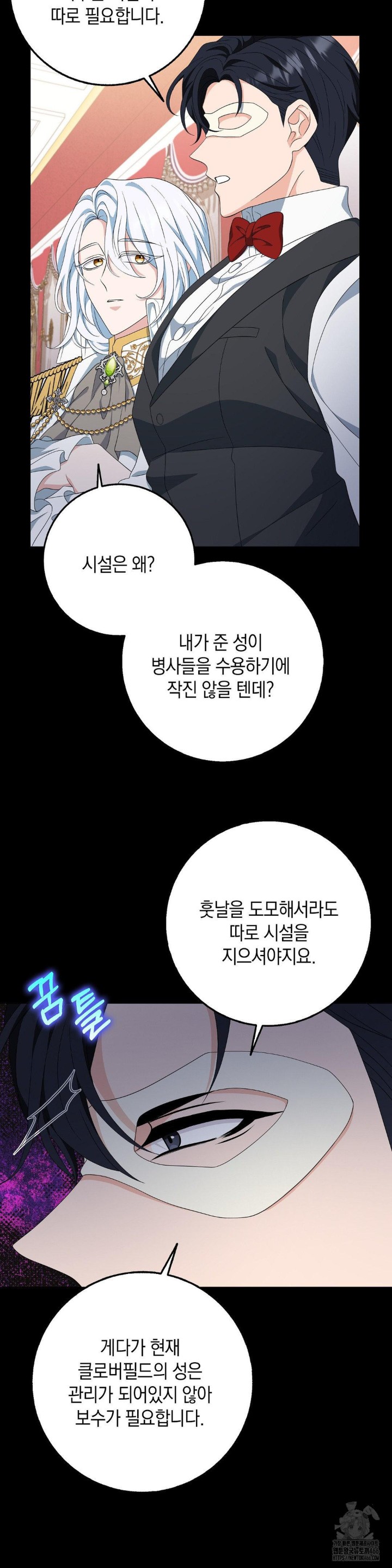 My Fairest Lady Raw Chapter 20 Page 13
