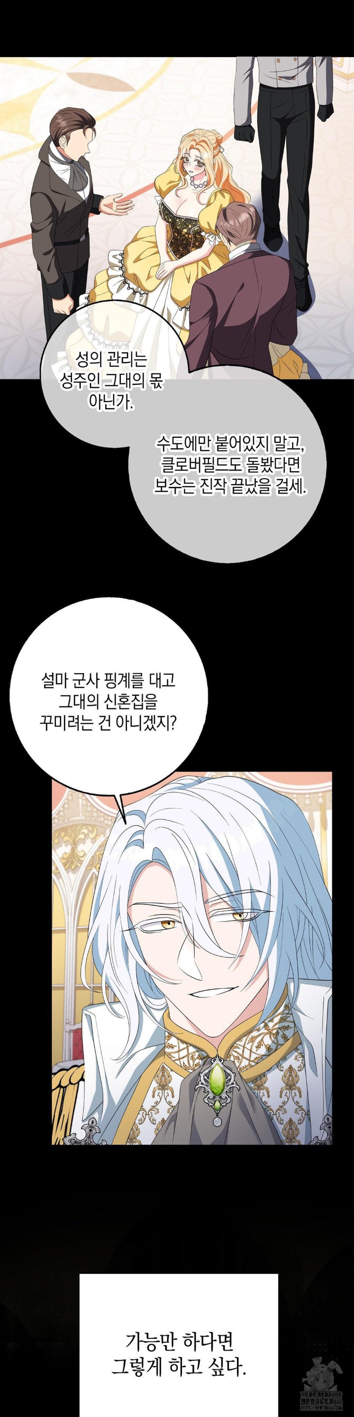 My Fairest Lady Raw Chapter 20 Page 14