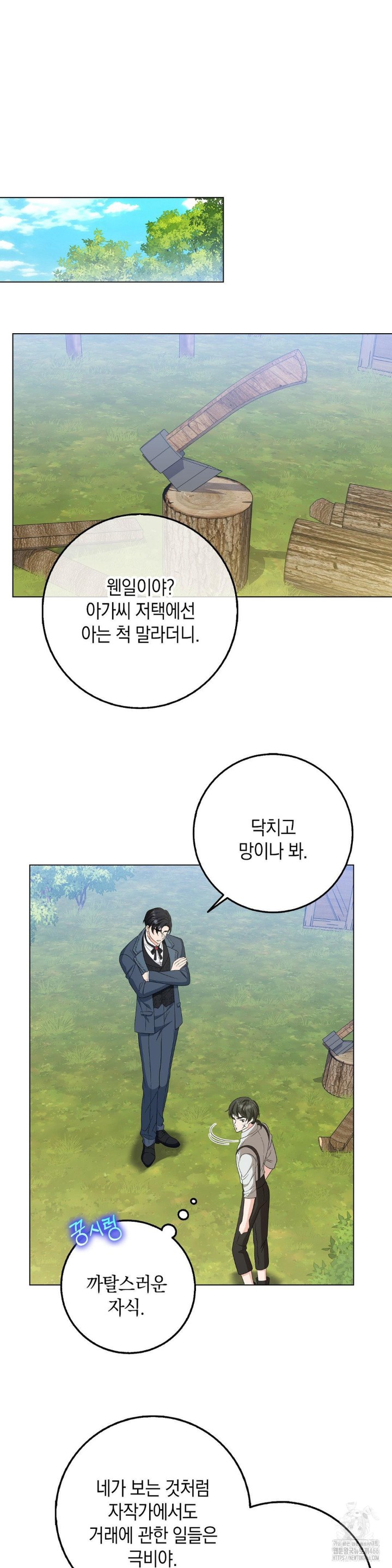 My Fairest Lady Raw Chapter 20 Page 17