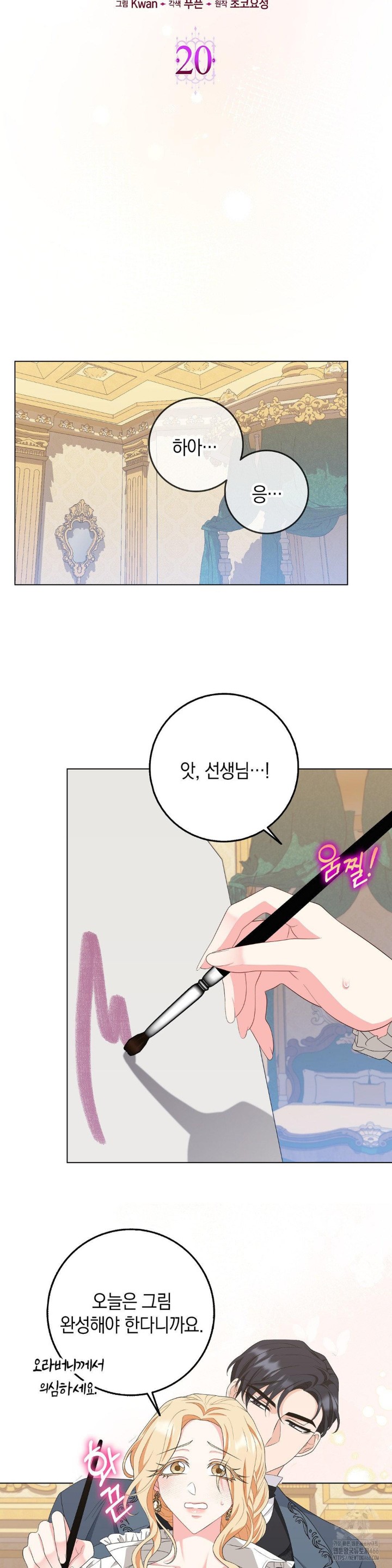 My Fairest Lady Raw Chapter 20 Page 5