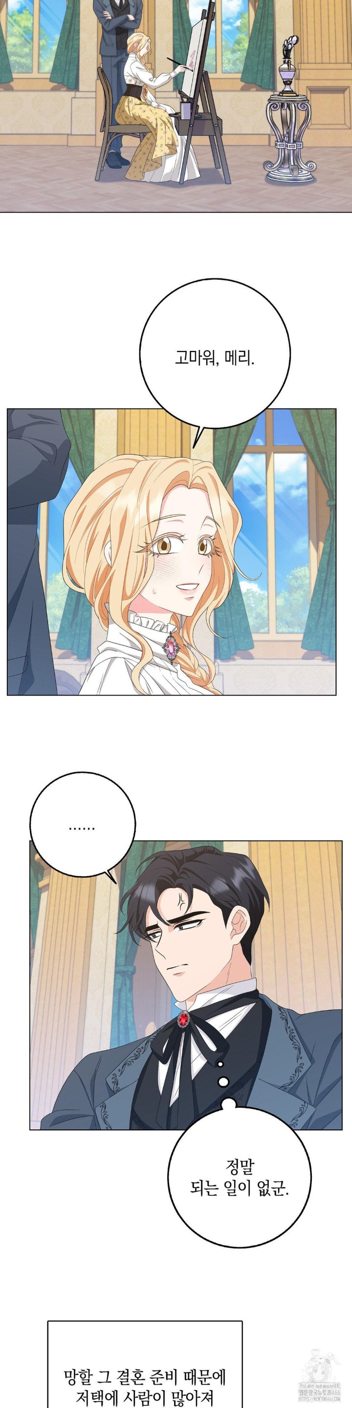 My Fairest Lady Raw Chapter 20 Page 9