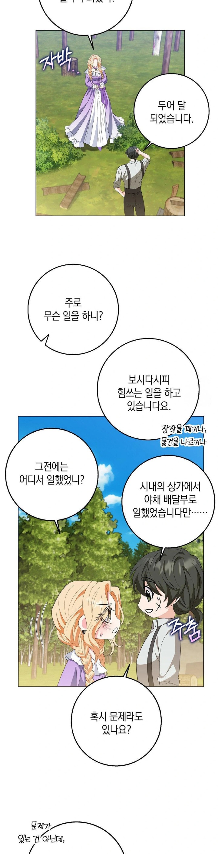 My Fairest Lady Raw Chapter 21 Page 11