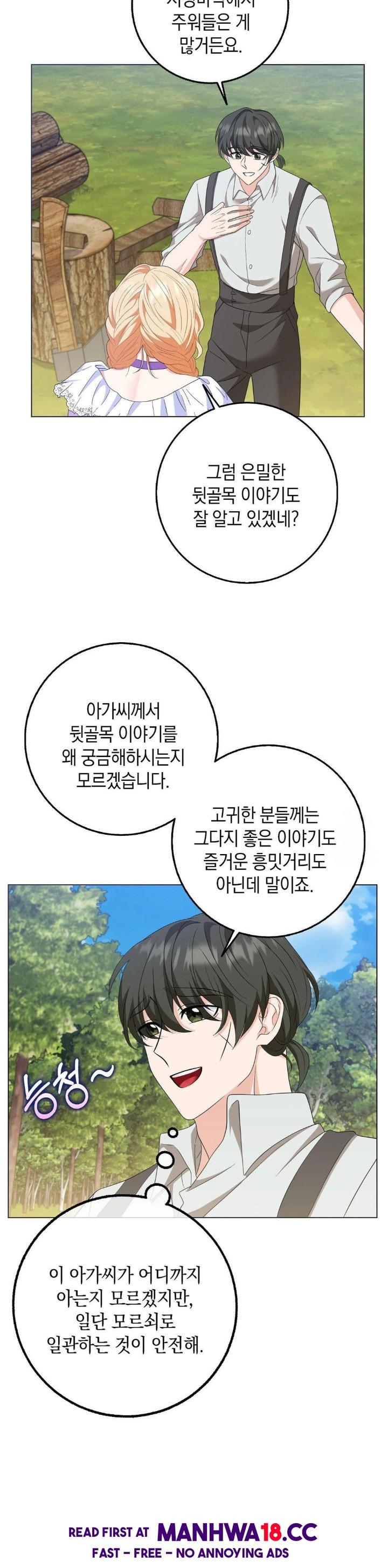 My Fairest Lady Raw Chapter 21 Page 13