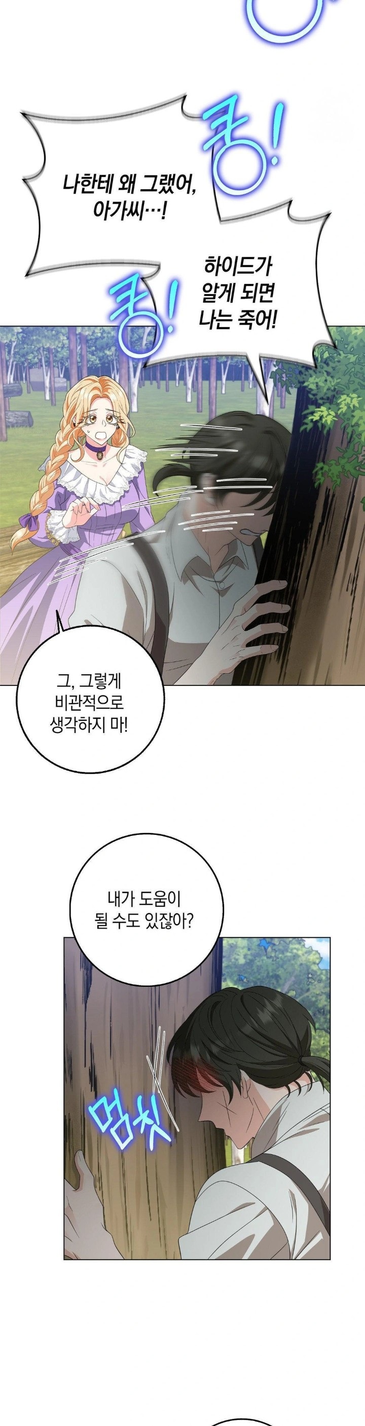 My Fairest Lady Raw Chapter 21 Page 24