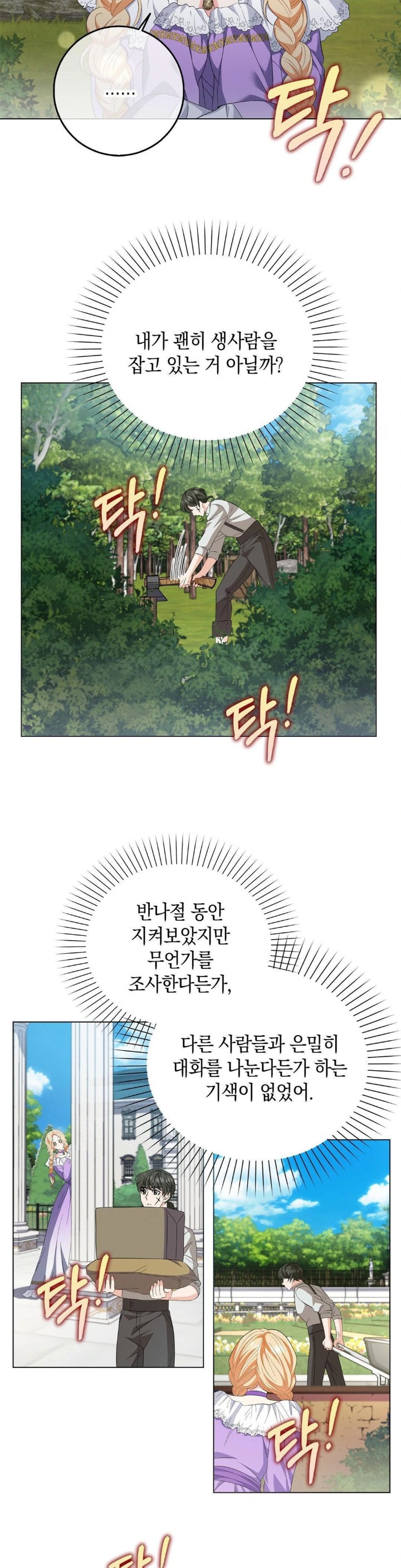 My Fairest Lady Raw Chapter 21 Page 7
