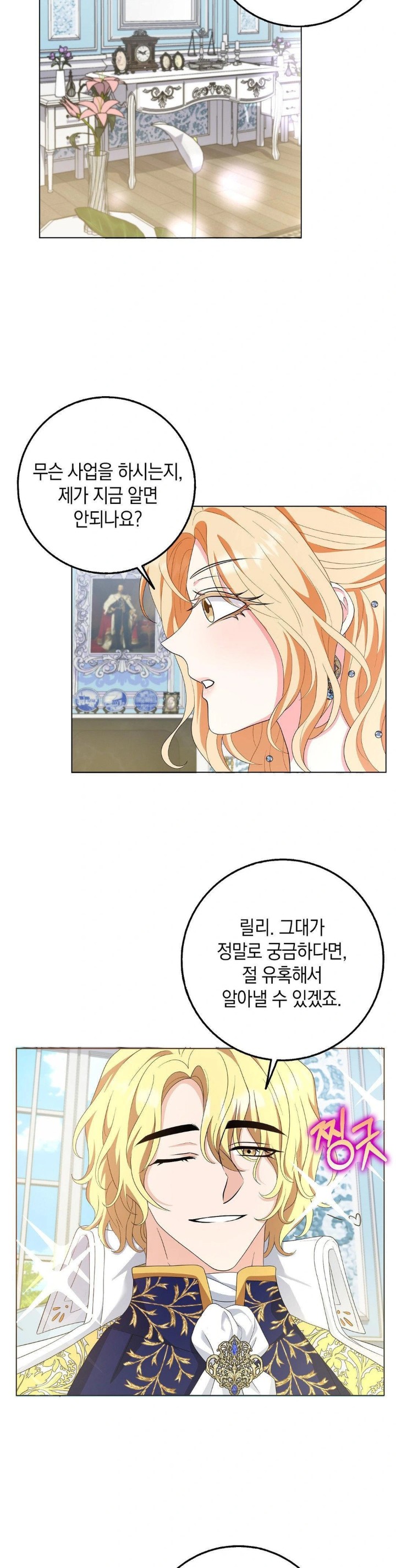 My Fairest Lady Raw Chapter 22 Page 11