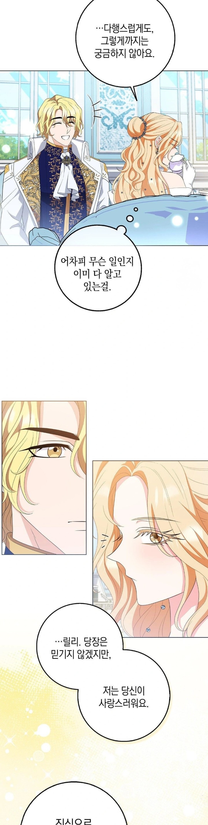 My Fairest Lady Raw Chapter 22 Page 12