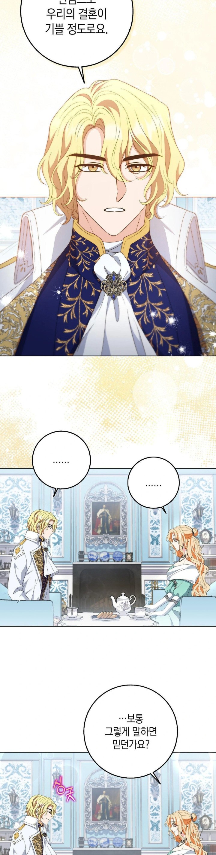 My Fairest Lady Raw Chapter 22 Page 13