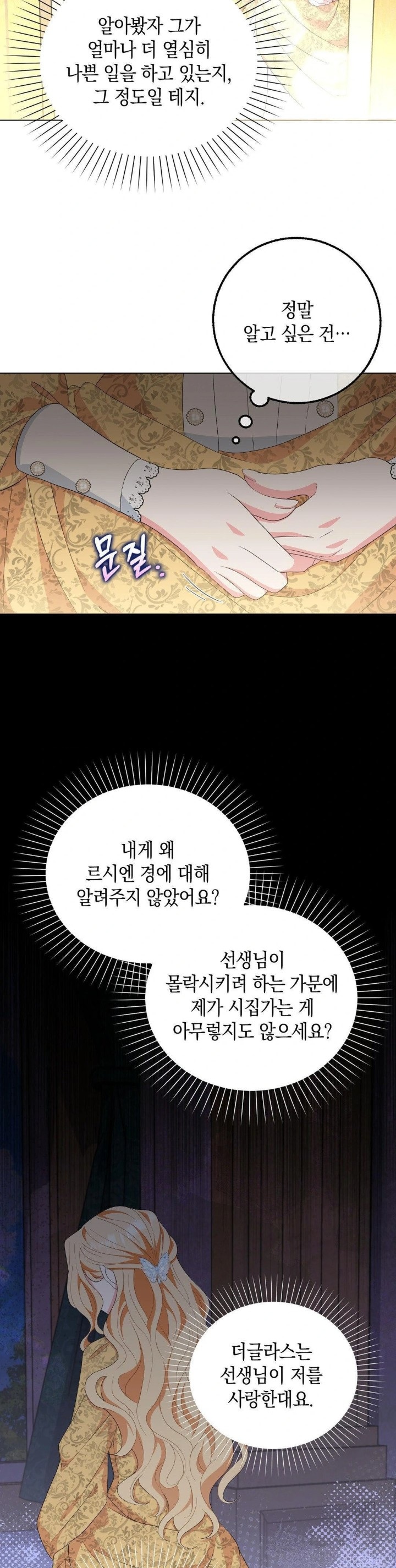 My Fairest Lady Raw Chapter 22 Page 15