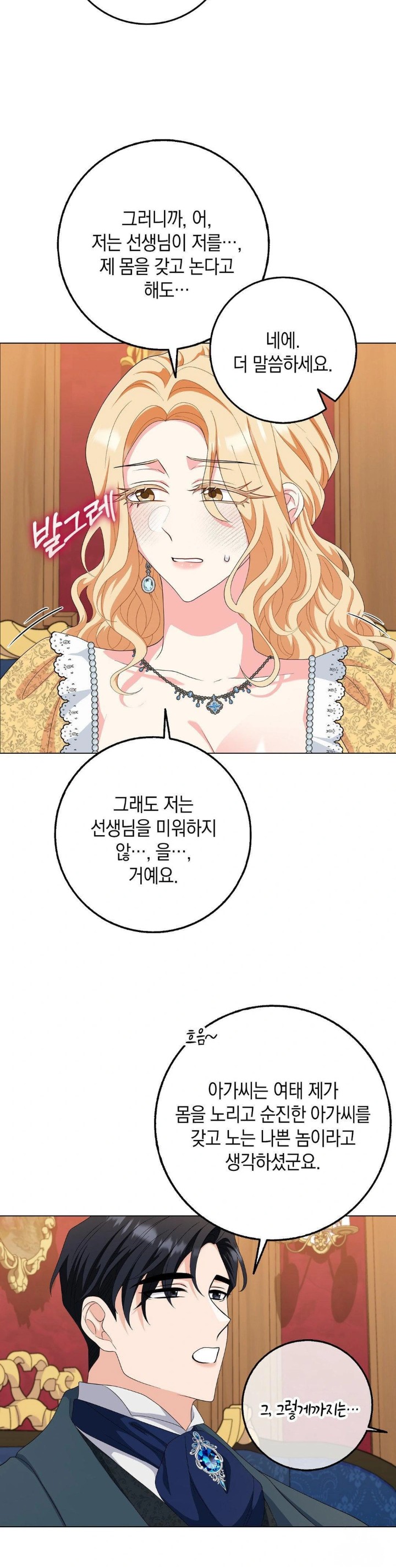 My Fairest Lady Raw Chapter 22 Page 28