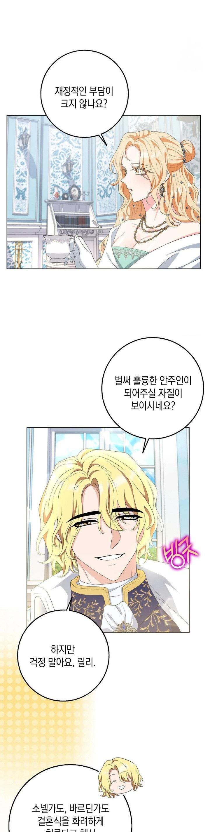My Fairest Lady Raw Chapter 22 Page 5