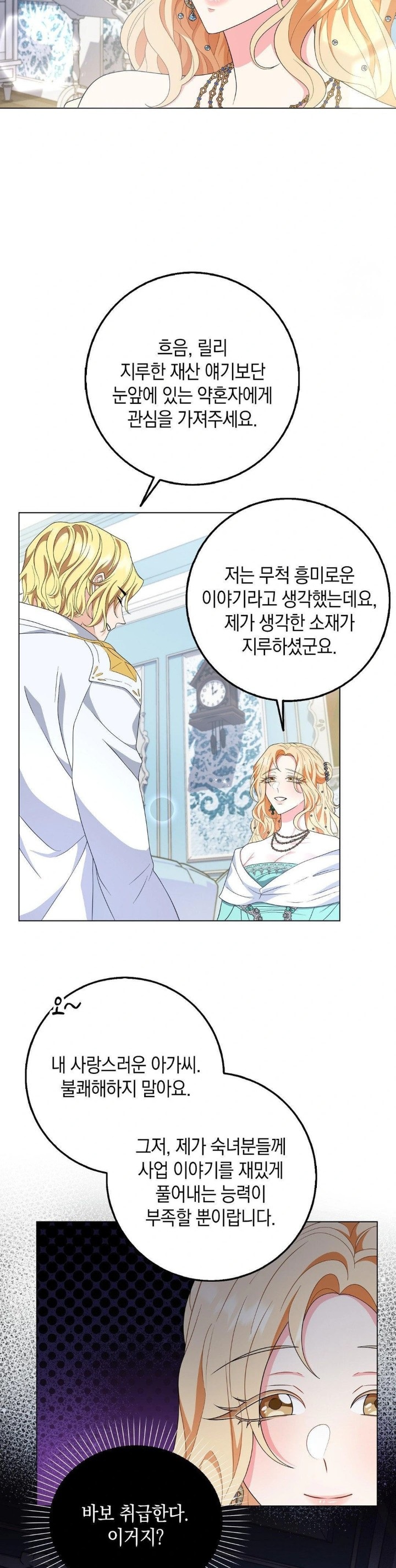 My Fairest Lady Raw Chapter 22 Page 7