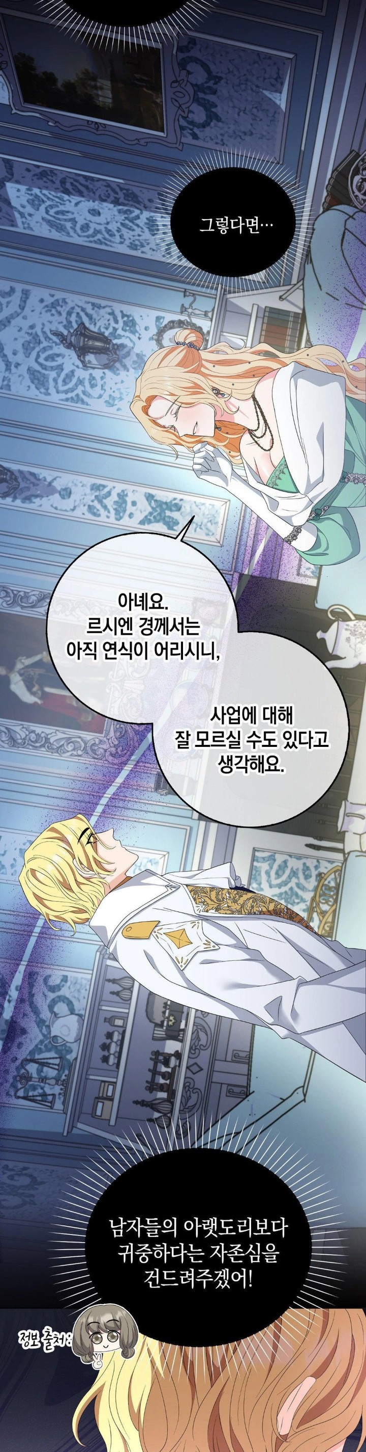 My Fairest Lady Raw Chapter 22 Page 8