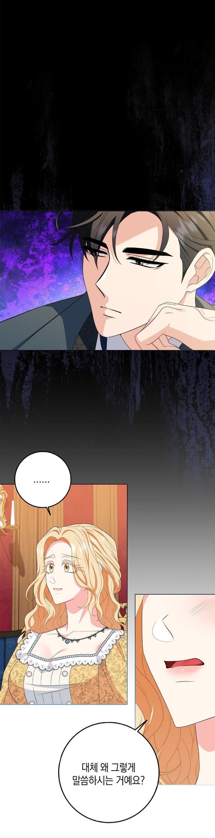 My Fairest Lady Raw Chapter 23 Page 1