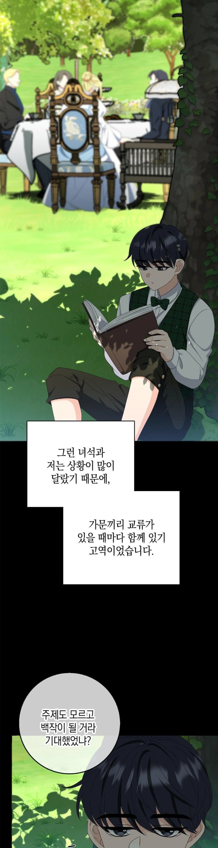 My Fairest Lady Raw Chapter 23 Page 12
