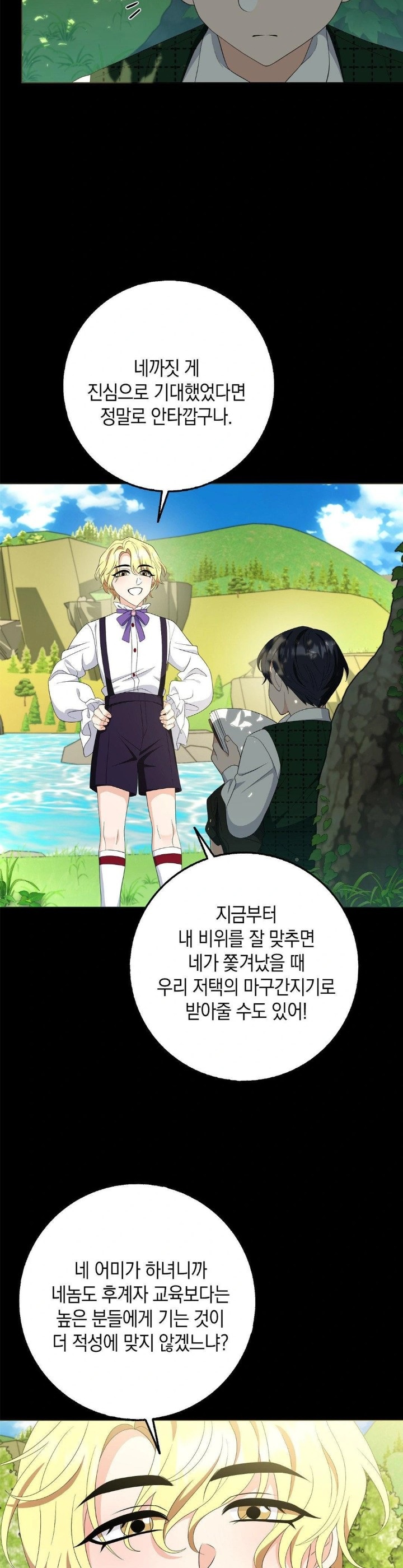 My Fairest Lady Raw Chapter 23 Page 13