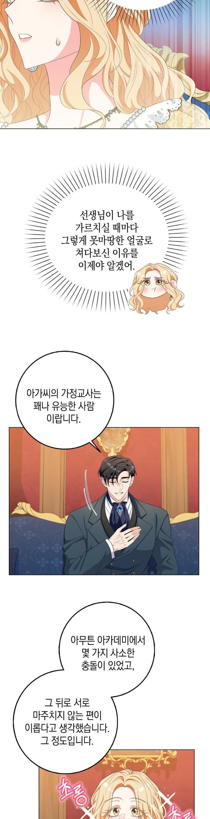 My Fairest Lady Raw Chapter 23 Page 17