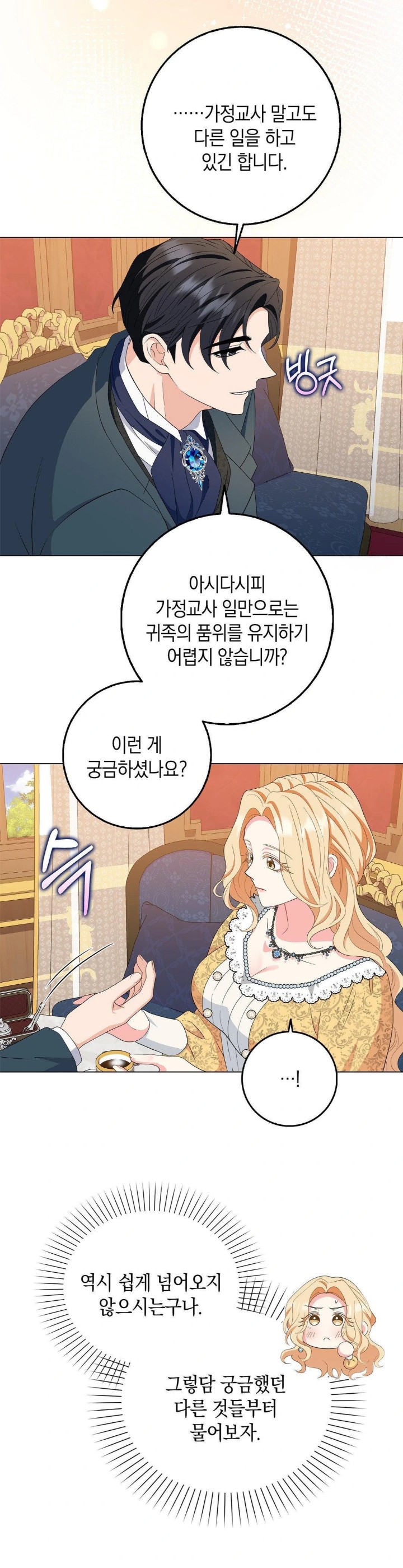 My Fairest Lady Raw Chapter 23 Page 7