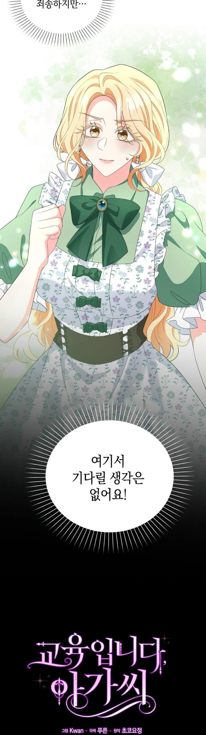 My Fairest Lady Raw Chapter 24 Page 12