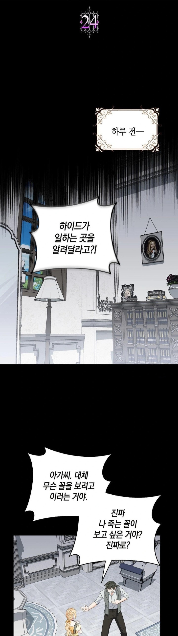 My Fairest Lady Raw Chapter 24 Page 13
