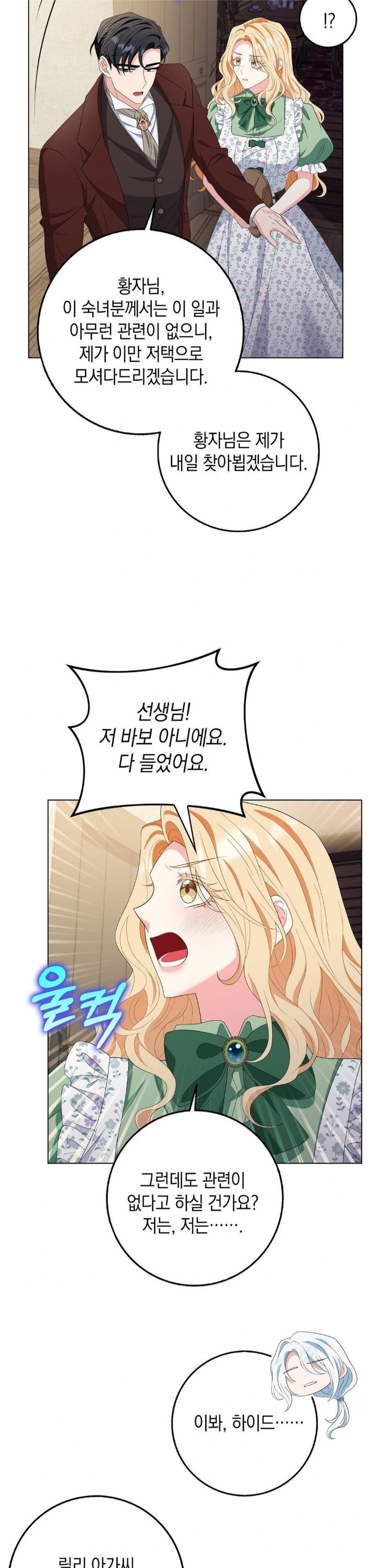 My Fairest Lady Raw Chapter 25 Page 11