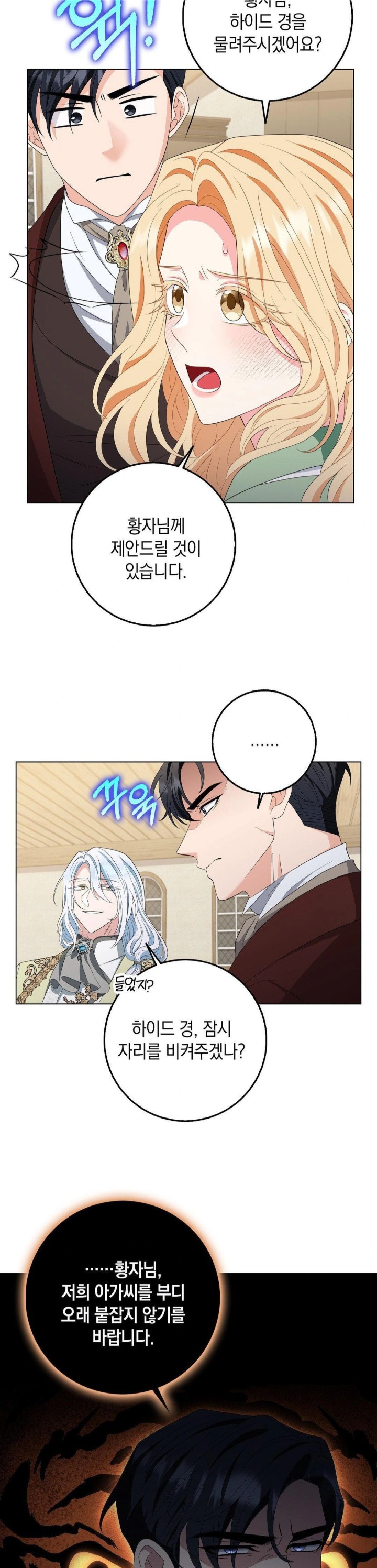 My Fairest Lady Raw Chapter 25 Page 13
