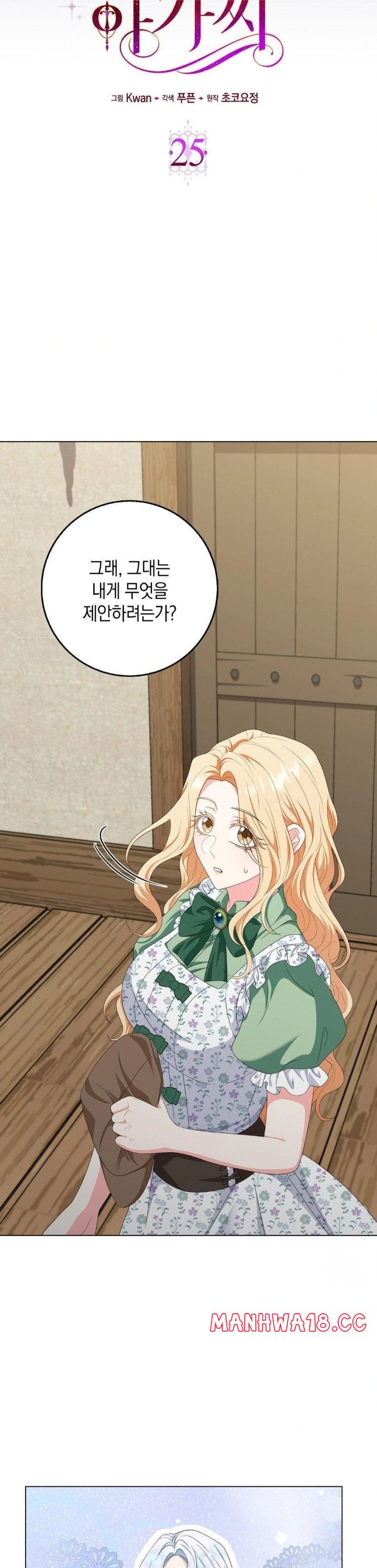 My Fairest Lady Raw Chapter 25 Page 18