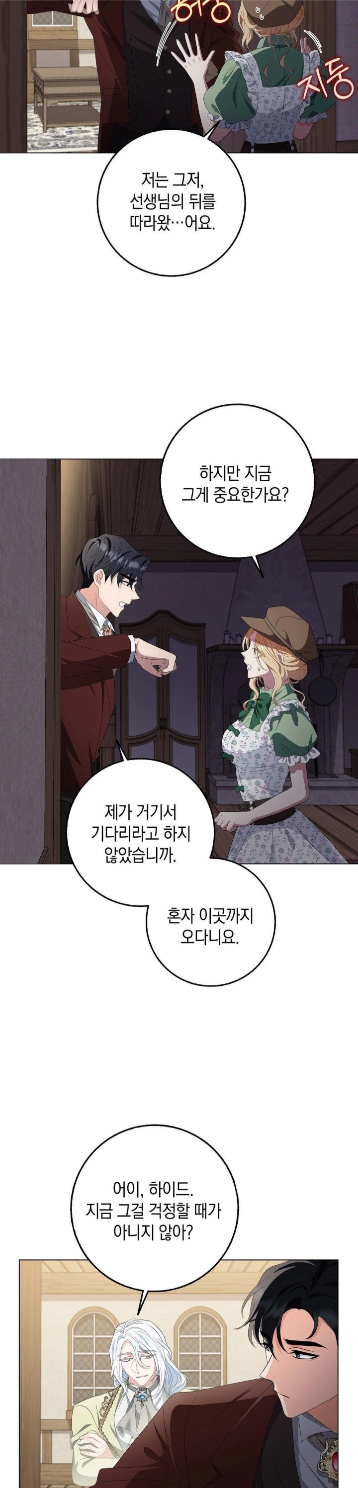 My Fairest Lady Raw Chapter 25 Page 2