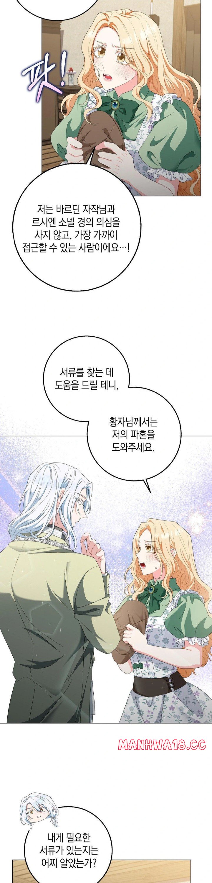 My Fairest Lady Raw Chapter 25 Page 21
