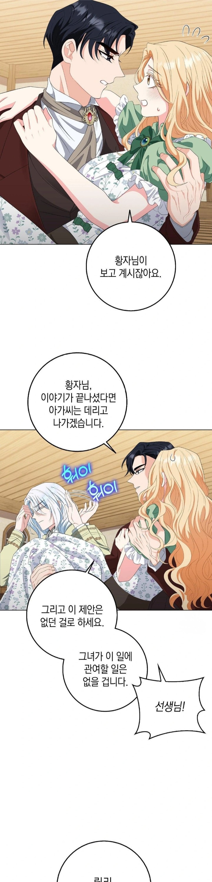 My Fairest Lady Raw Chapter 25 Page 28