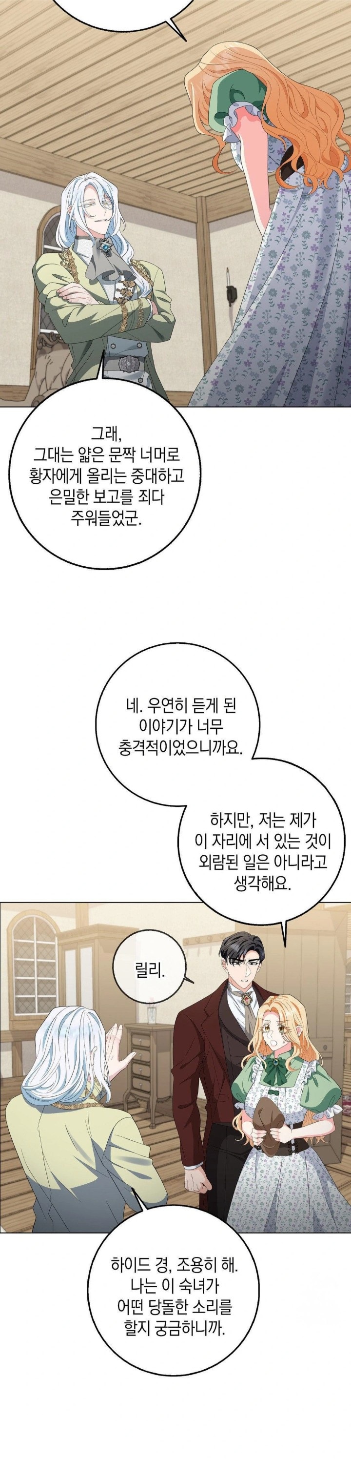 My Fairest Lady Raw Chapter 25 Page 6