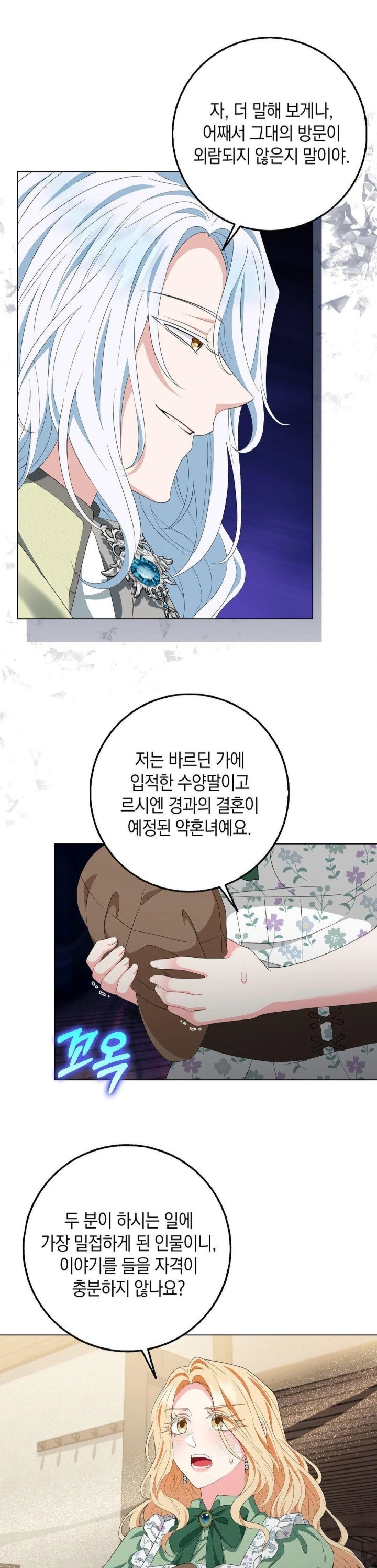 My Fairest Lady Raw Chapter 25 Page 7