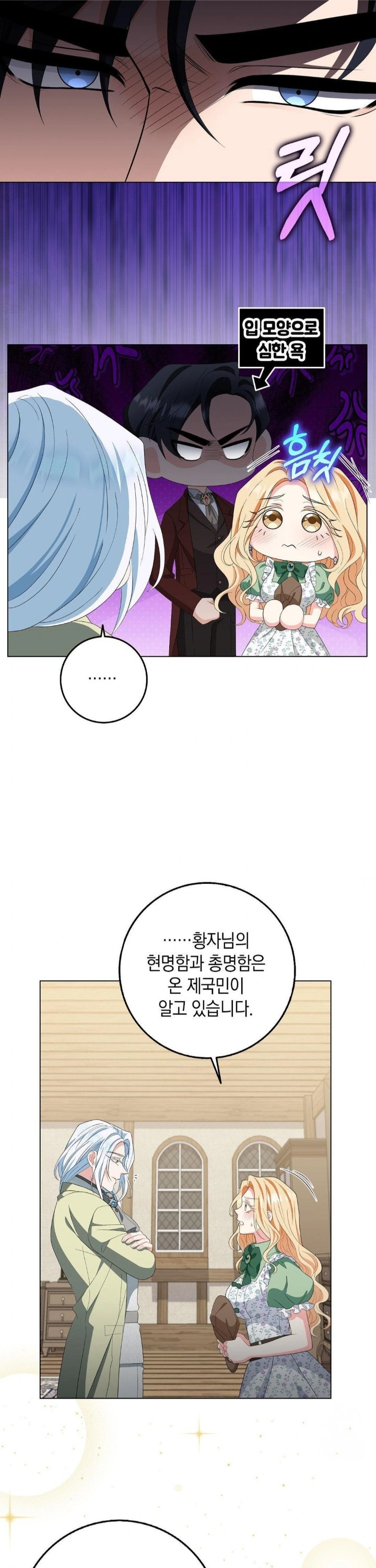 My Fairest Lady Raw Chapter 25 Page 9