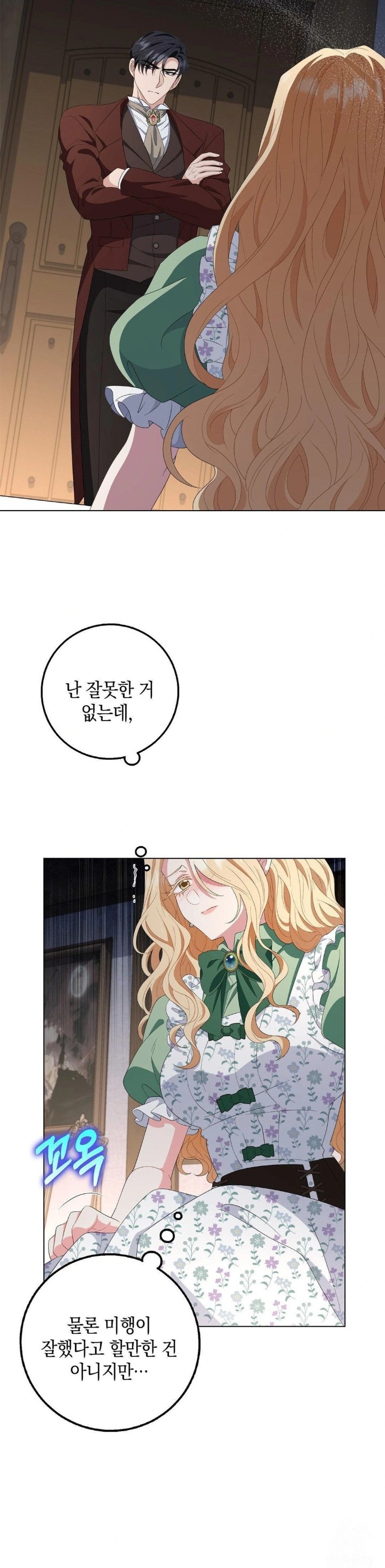 My Fairest Lady Raw Chapter 26 Page 2