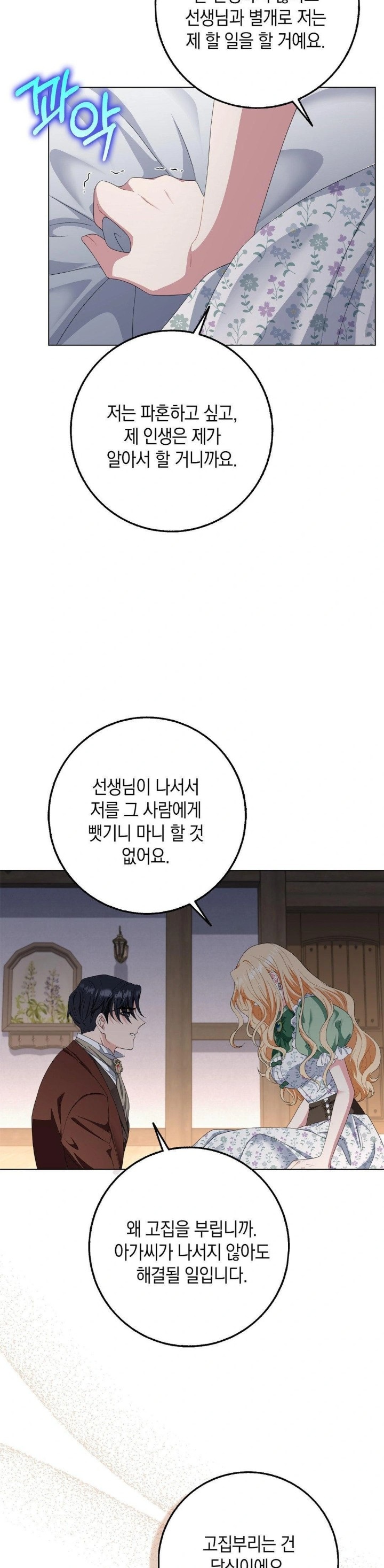 My Fairest Lady Raw Chapter 26 Page 21