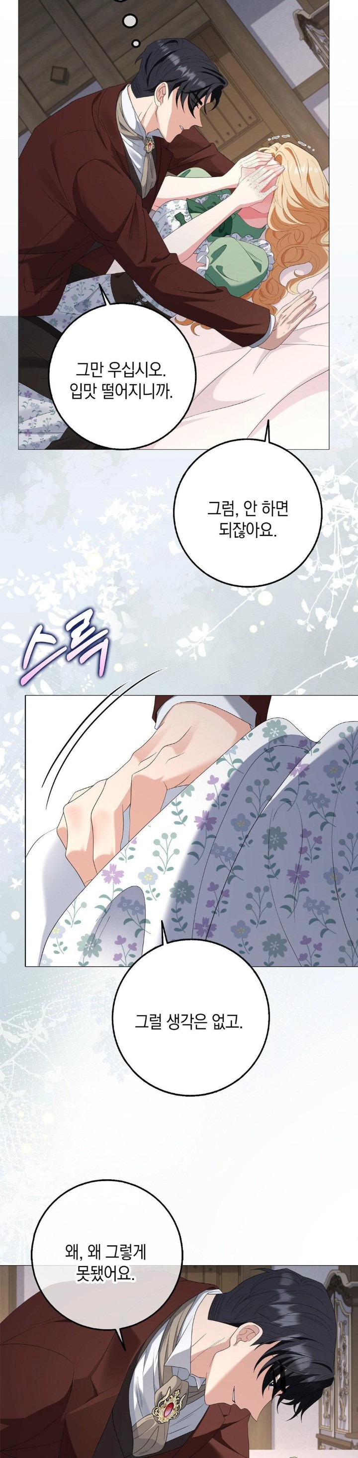 My Fairest Lady Raw Chapter 26 Page 26