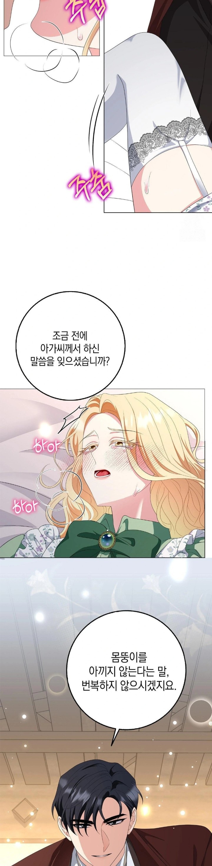 My Fairest Lady Raw Chapter 26 Page 29