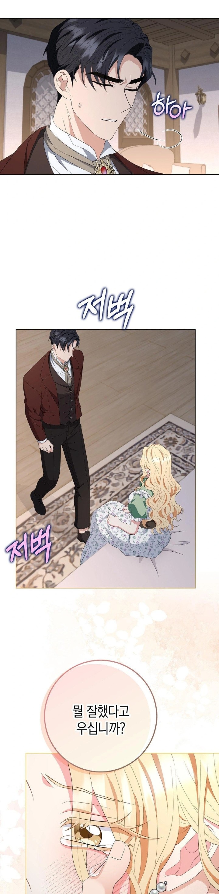 My Fairest Lady Raw Chapter 26 Page 4