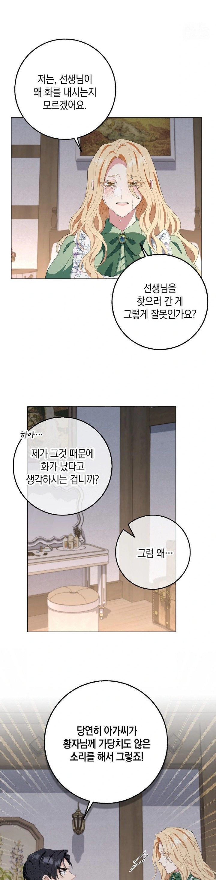 My Fairest Lady Raw Chapter 26 Page 6