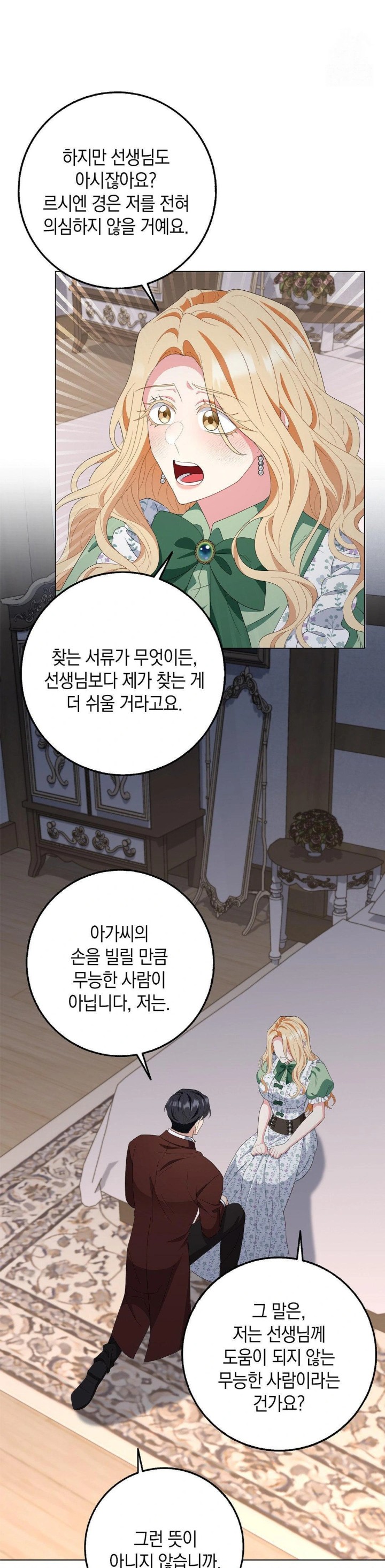 My Fairest Lady Raw Chapter 26 Page 8