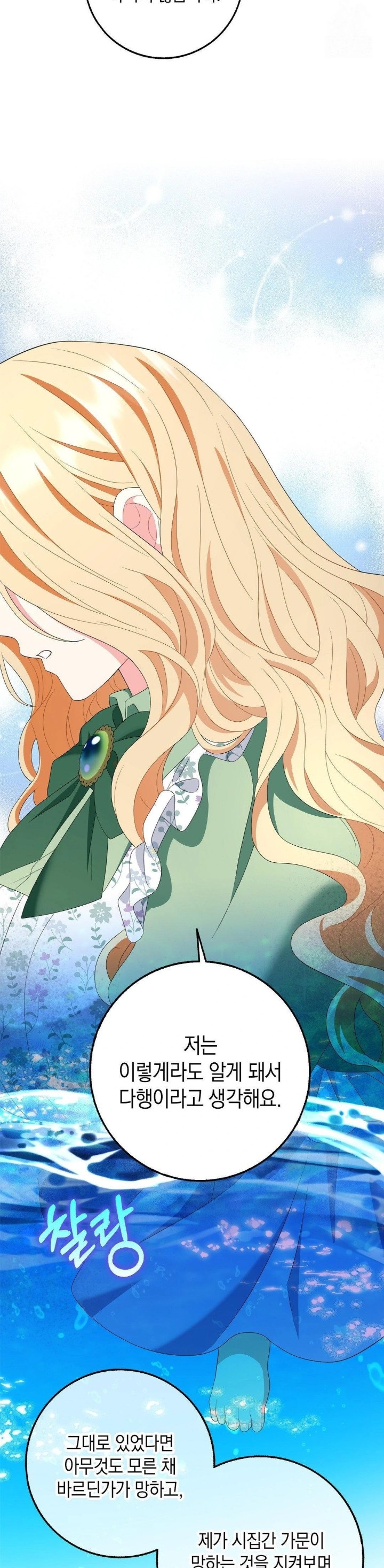 My Fairest Lady Raw Chapter 26 Page 9