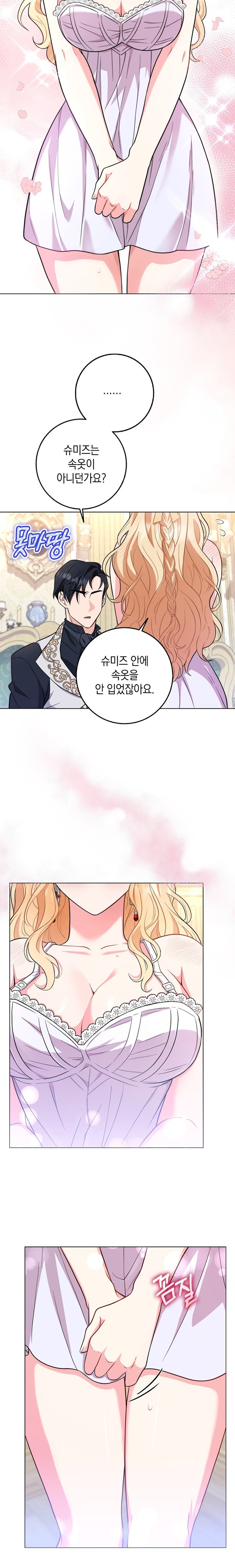 My Fairest Lady Raw Chapter 3 Page 10